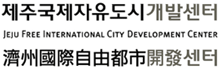 Jeju Free International City Development Center Mark